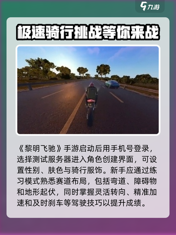 黎明飞驰🔥新手必看！开局玩法全攻略💡截图2