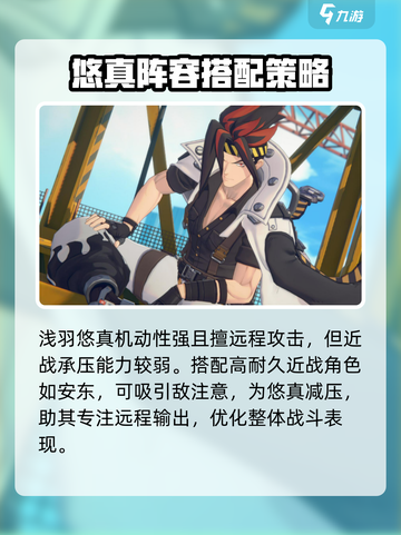 绝区零浅羽悠真配队介绍介绍截图6