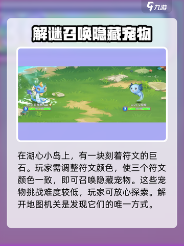 西普大陆手游🔥湖心寺隐藏宠物获取攻略✨截图2