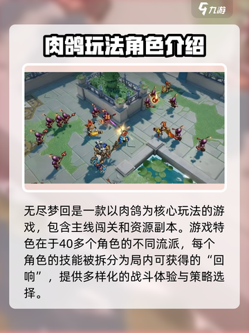 无尽梦回是哪家的游戏介绍截图4