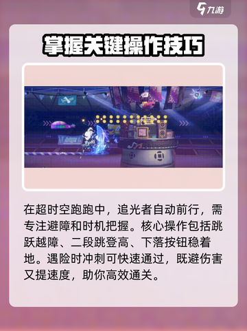 超时空跑跑跑酷玩法介绍介绍截图2