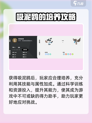 洛克王国世界吸泥鸥种族值分享介绍截图4