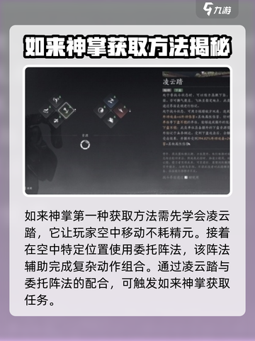 燕云十六声如来神掌如何获取介绍截图2