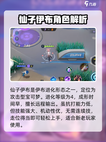 宝可梦大集结仙布怎么样介绍截图2