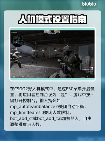 CSGO🔥人机模式玩法代码大揭秘🎉截图4