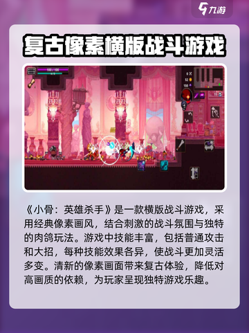 小骨英雄杀手是什么游戏介绍截图2