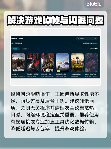 PUBG闪退掉帧？这几招教你搞定！💥🔥截图3