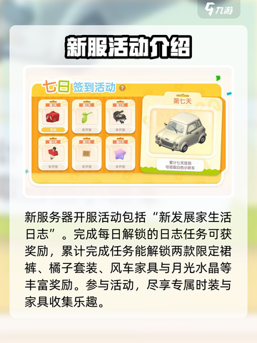 心动小镇开服活动有哪些介绍截图2