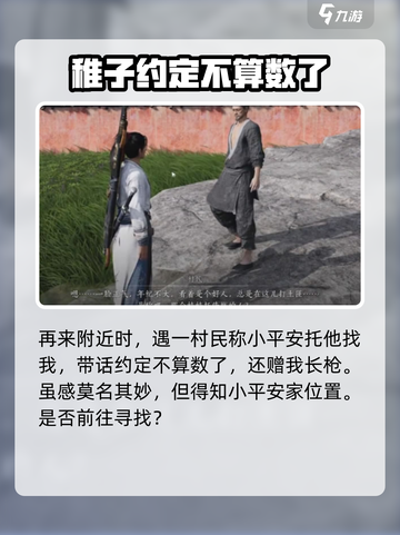 燕云十六声稚子江湖二奇遇怎么做介绍截图5