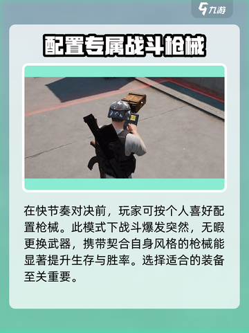 和平精英快速爆破模式怎么玩介绍截图4