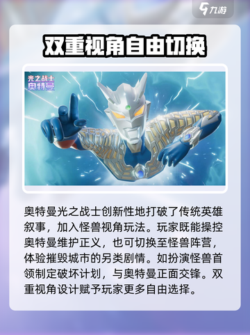 奥特曼光之战士什么时候上线介绍截图3