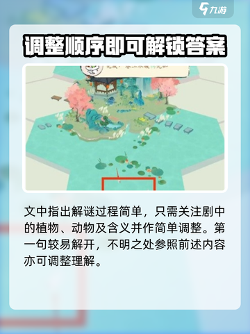 淡墨水云乡🔥解谜玩法超全攻略🎉截图5