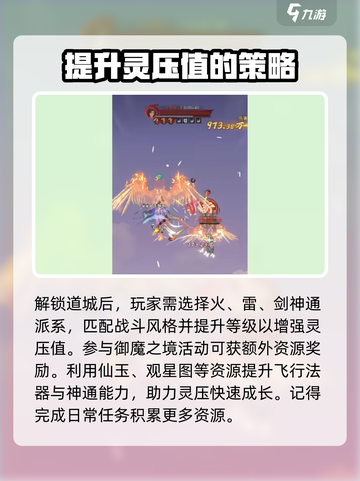 问剑长生🔥灵压升级秘籍✨快速提升战力！截图4