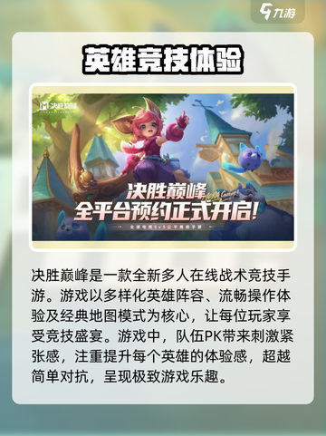 决胜巅峰公测时间什么时候介绍截图4