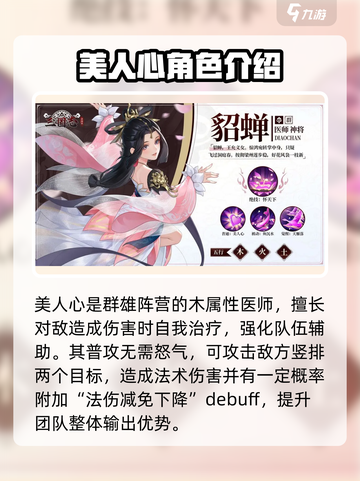 三国志异闻录貂蝉怎么玩介绍截图2