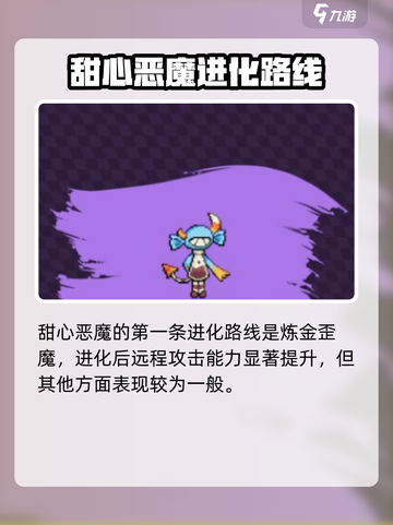 《甜心恶魔进化秘籍🔥磁带妖怪必看！》🎮✨截图2