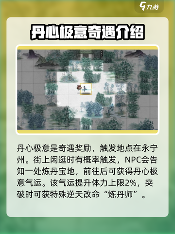鬼谷八荒🔥丹心极意气运获取攻略✨截图2