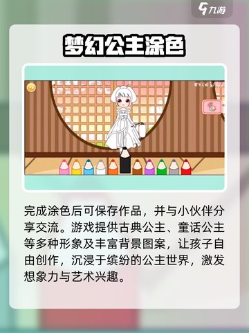 宝宝公主填色🎨秒变小画家✨截图4