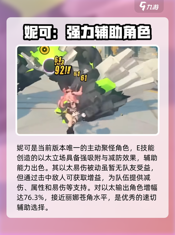 绝区零：妮可强度爆表🔥，不培养简直亏大了！截图2