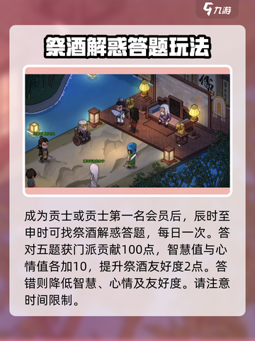 《大侠立志传》儒圣寺解惑答疑💥超全攻略来啦！截图4