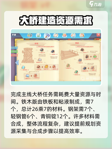 《波西亚时光》桥塔钢梁制作大揭秘💥截图4