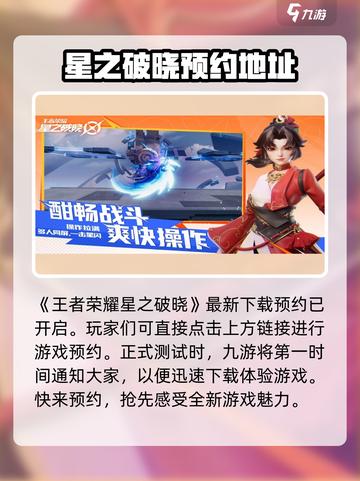 🔥星之破晓资格多久通过？极速攻略🌟截图2