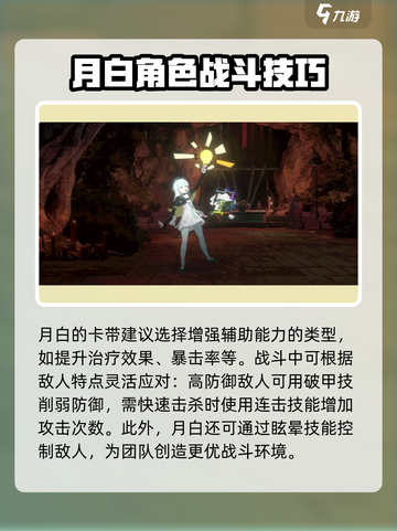 新月同行月白玩法有哪些介绍截图4