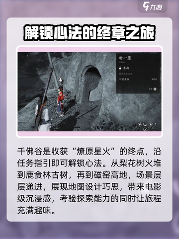 燕云十六声燎原星火怎么获得介绍截图5