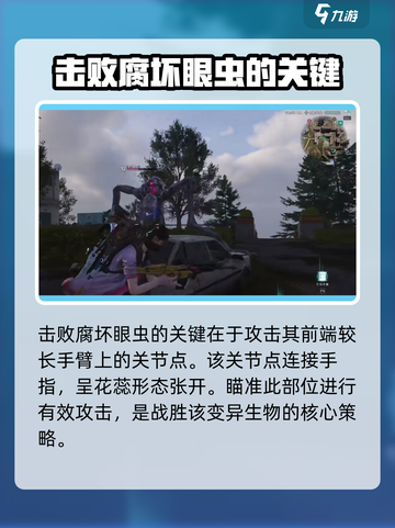七日世界腐坏眼虫怎么打介绍截图3