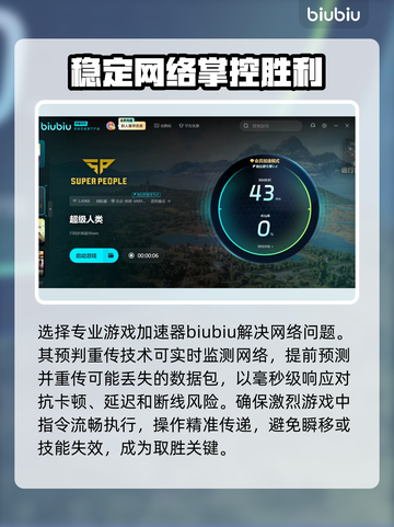 SUPERPEOPLE延迟丢包？超击突破秘籍来了！💥截图4