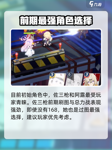 蔚蓝档案初始刷什么介绍截图4