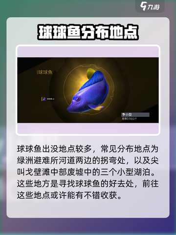 星球重启黄金鱼怎么刷介绍截图3