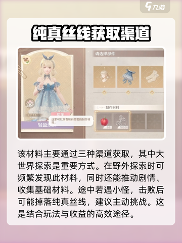 无限暖暖纯真丝线怎么获得介绍截图2