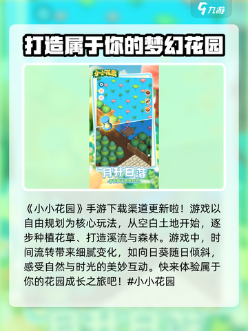 小小花园⭐好玩吗？不玩真的会后悔哦！🎮截图2