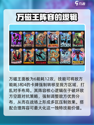 漫威终极逆转：万磁王🔥玩法攻略💎截图2