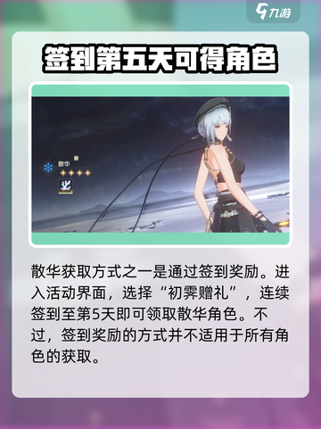 鸣潮⚡散华获取大揭秘！玩家必看🔥截图3