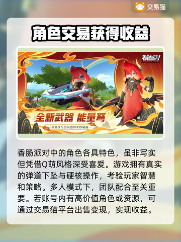 香肠派对账号售卖秘籍🔥便捷软件大揭秘！截图2