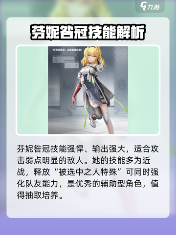 尘白禁区🔥芬妮咎冠后勤搭配推荐来啦！截图2