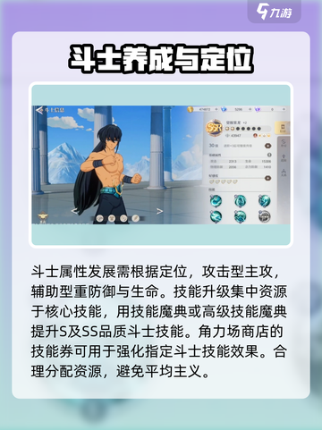 圣斗士星矢重生2斗士培养方式介绍截图5