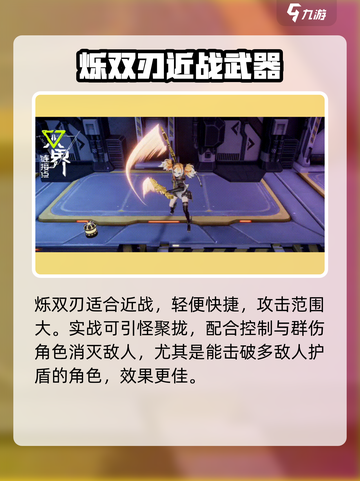 双界链接点烁双刃怎么样介绍截图3