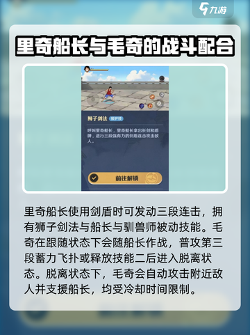 航海王壮志雄心里奇船长怎么样介绍截图2