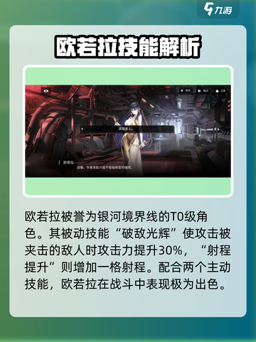 银河境界线🔥最强火力队阵容分享💥截图3