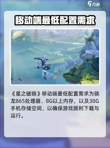 星之破晓最低配置是什么介绍截图2