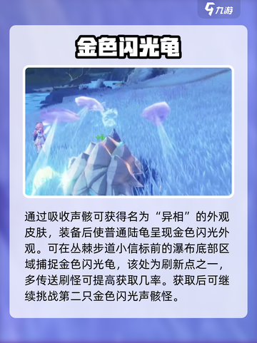 🔥鸣潮金色声骸怪全位置曝光！🎮截图3