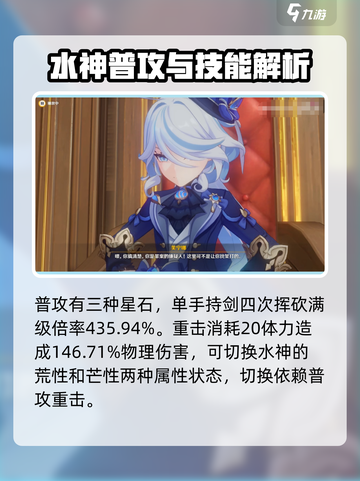 原神4.2水神怎么样介绍截图3