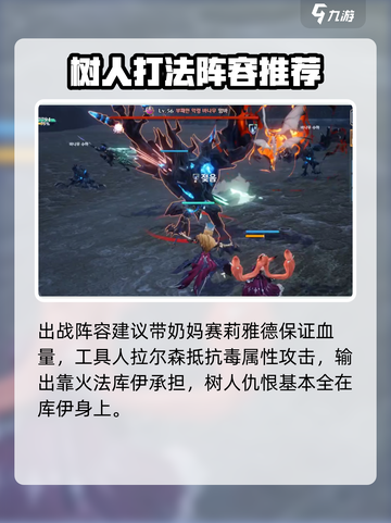 剑与骑士团🔥树人打法超详细攻略来了！快收藏💡截图2