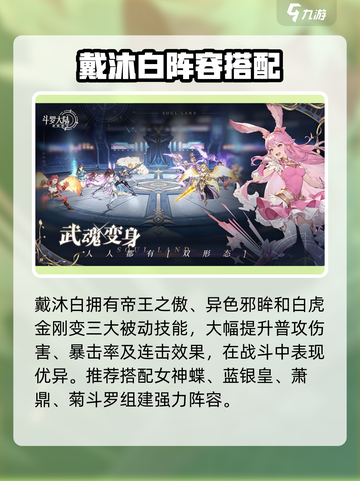 斗罗大陆戴沐白攻略🔥逆转时空必看✨截图4