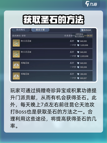 诛仙2手游圣石怎么弄出来介绍截图2