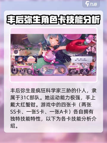 炽焰天穹🔥丰后弥生强度评测：超神还是垫底？截图2