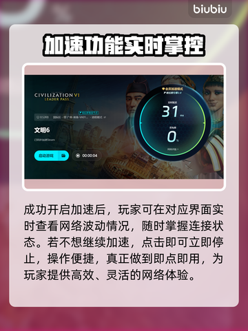 🎮文明6延迟救星！加速器下载全攻略🔥截图6